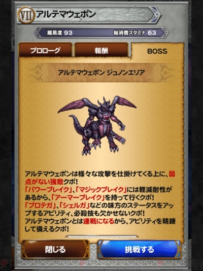 Ffrk名場面 アルテマウェポンなのに逃げる 中々見つからずに世界を飛空艇で飛び回った思い出 電撃オンライン