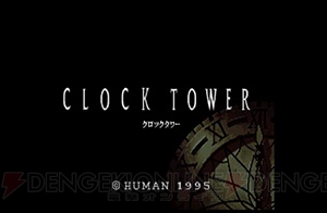 【休日出勤】ホラーゲーム『クロックタワー』で全ED制覇を目指す！