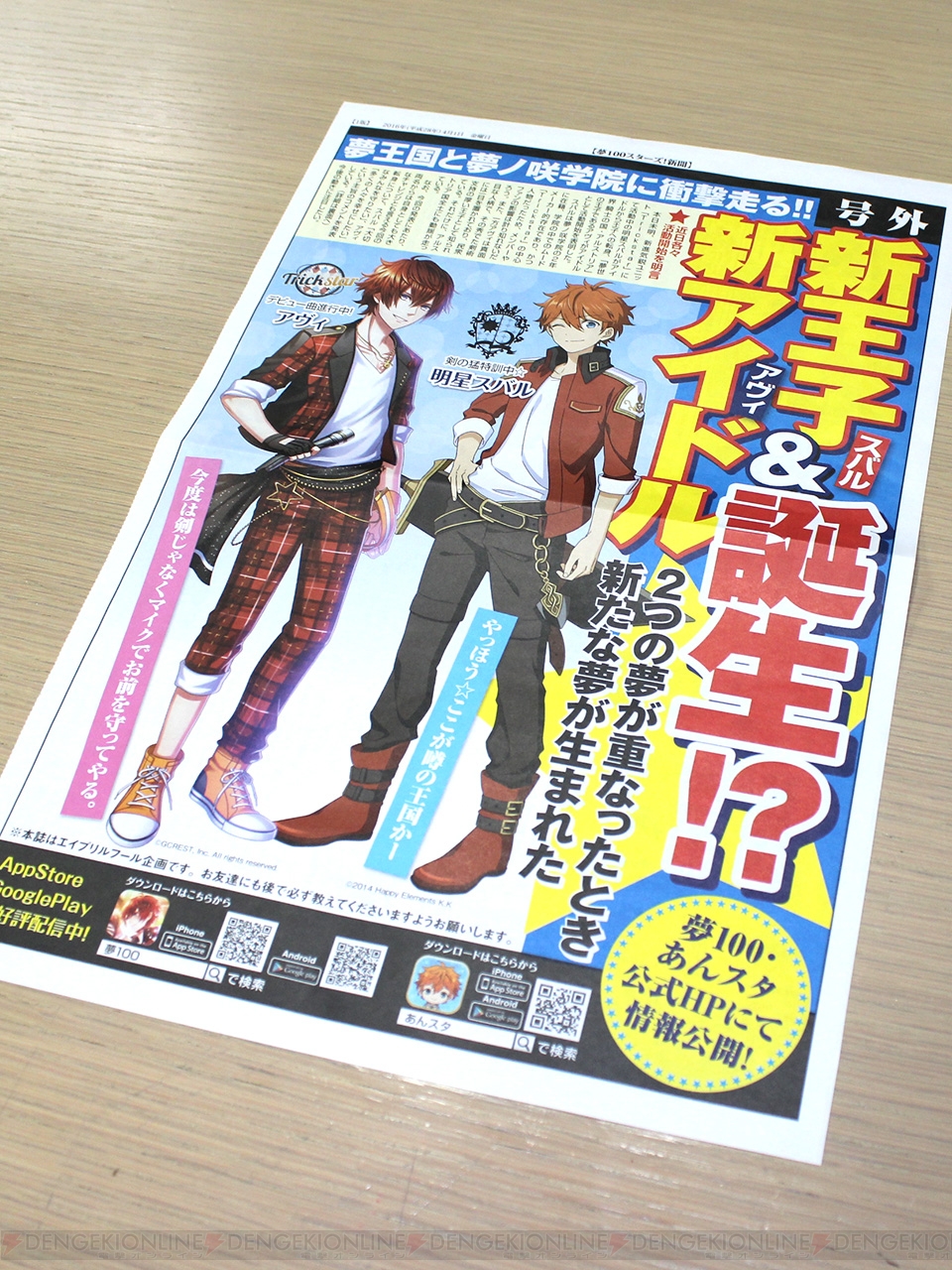 あんスタ 夢100 が夢のコラボレーション アニメイトで号外が配布 電撃オンライン