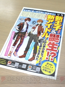 『あんスタ』×『夢100』が夢のコラボレーション!? アニメイトで号外が配布！