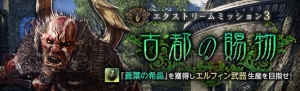 『DDON』初の動画版開発運営レポートが公開。さらにエクストリームミッション3“古都の賜物”も解禁