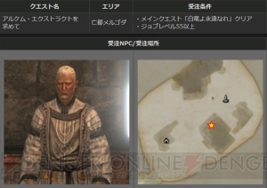 『DDON』初の動画版開発運営レポートが公開。さらにエクストリームミッション3“古都の賜物”も解禁