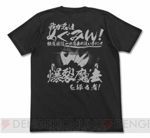 『このすば』“めぐみん”の爆裂魔法をイメージしたTシャツやメッセンジャーバッグが登場