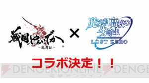 『魔法科高校の劣等生 ロストゼロ』新章が4月8日追加！ 『戦国やらいでか』とのコラボも決定