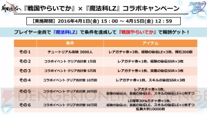 『魔法科高校の劣等生 ロストゼロ』新章が4月8日追加！ 『戦国やらいでか』とのコラボも決定