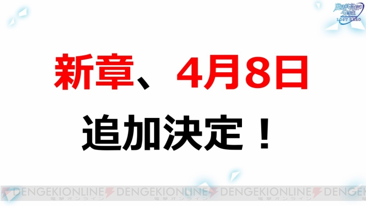 『魔法科高校の劣等生 ロストゼロ』新章が4月8日追加！ 『戦国やらいでか』とのコラボも決定