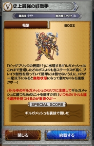 【FFRK情報】史上最強!? のギルガメッシュの倒し方が判明