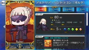 『FGO』