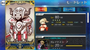 『FGO』全サーヴァントのイラストが変化。意図しないデータが混入する不具合発生