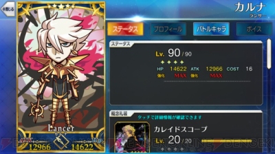 Fgo 全サーヴァントのイラストが変化 意図しないデータが混入する不具合発生 電撃オンライン