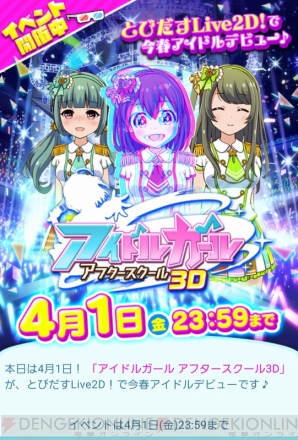 『アイドルガール アフタースクール3D』