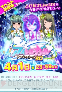 『バトガ』が『アドガ』に!? 星守の少女たちが3Dで飛び出すアイドルになっちゃった！