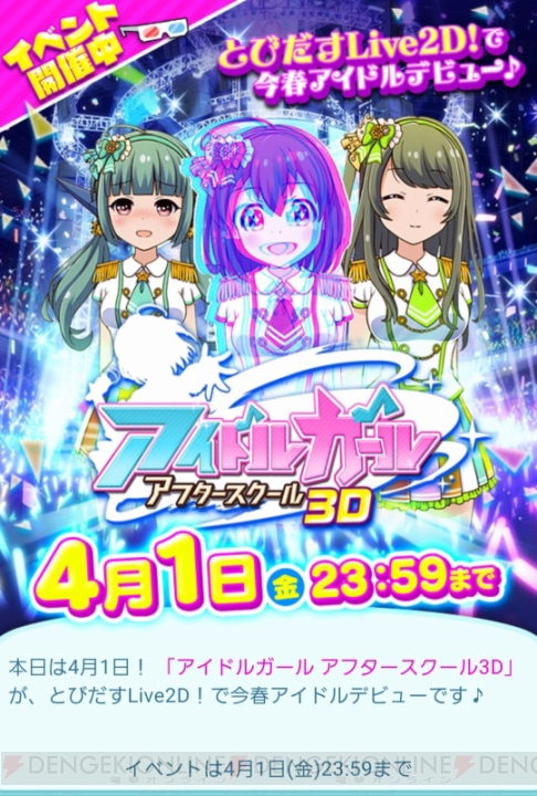 『バトガ』が『アドガ』に!? 星守の少女たちが3Dで飛び出すアイドルになっちゃった！