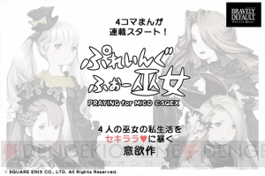 “エイプリルフール”2016年のゲーム＆アニメネタまとめ。メーカーの気合いをとくとご覧あれ！【最終更新】