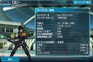 2周年を迎えた『PSO2es』の魅力とは!? 『PSO2』連動要素やチップ育成を開発者が教える