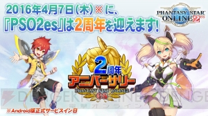 2周年を迎えた『PSO2es』の魅力とは!? 『PSO2』連動要素やチップ育成を開発者が教える