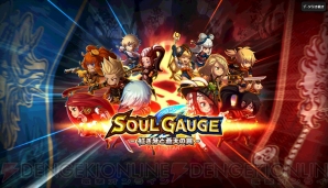 『SOUL GAUGE（ソウルゲージ） -紅き牙と蒼天の翼-』