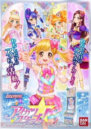 データカードダス アイカツスターズ が16年5月中旬に稼働 Youtubeへの動画アップ機能を搭載 電撃アーケードweb