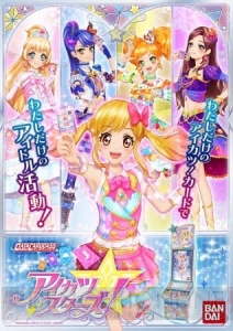 『データカードダス アイカツスターズ！』が2016年5月中旬に稼働！ YouTubeへの動画アップ機能を搭載