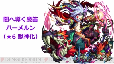 モンスト ハーメルンとラファエルの獣神化ステータスの一部が公開 電撃オンライン