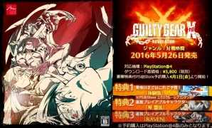 『GUILTY GEAR Xrd －REVELATOR－』