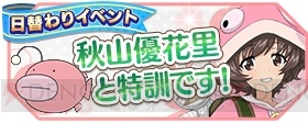 『ガールズ＆パンツァー戦車道大作戦！』