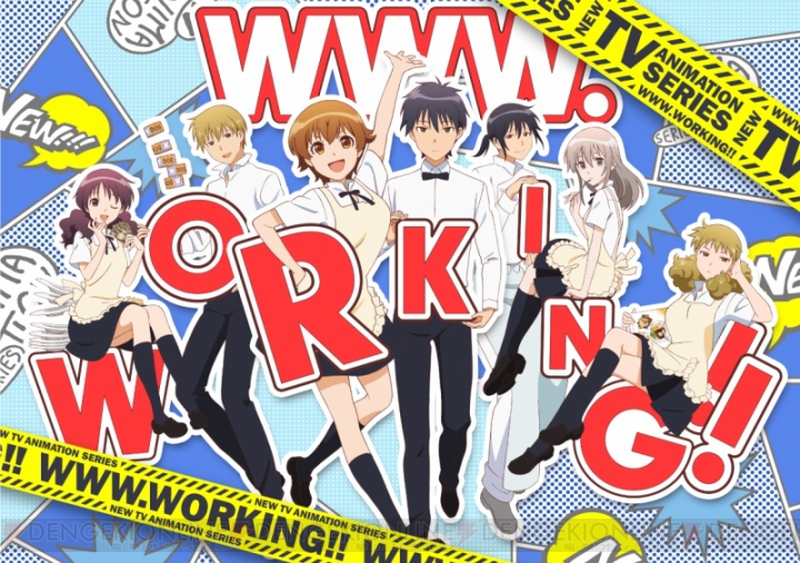 『WEB版WORKING!!』が『WWW.WORKING!!』としてTVアニメ化決定。キャストも公開
