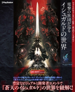 【電撃の旅団冒険録】『FFXIV』におけるPvPの新機軸！ ザ・フィースト“覚えておきたいアレコレ特集”