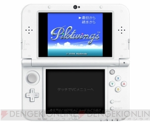 “NEW 3DS用バーチャルコンソール”