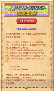 『白猫』ナップルの不正投票が発覚して詫びジュエル＆土下座像配布