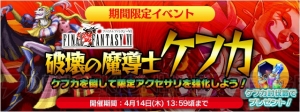 『FFレジェンズ』×『FFVI』コラボが開催中。ケフカや三闘神・魔神などが召喚に追加