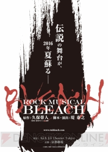 舞台『BLEACH』が4年ぶりに復活。2016年夏に東京と京都の2カ所で公演決定