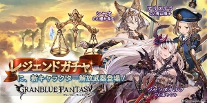 『グラブル』に闇ジャンヌ（声優：潘めぐみ）が登場。サポアビは背水向き？