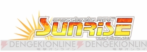 『crossbeats REV. SUNRISE』