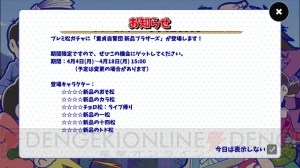 『おそ松さんのへそくりウォーズ』“妬み”を集めて“リア獣”を手に入れよう！