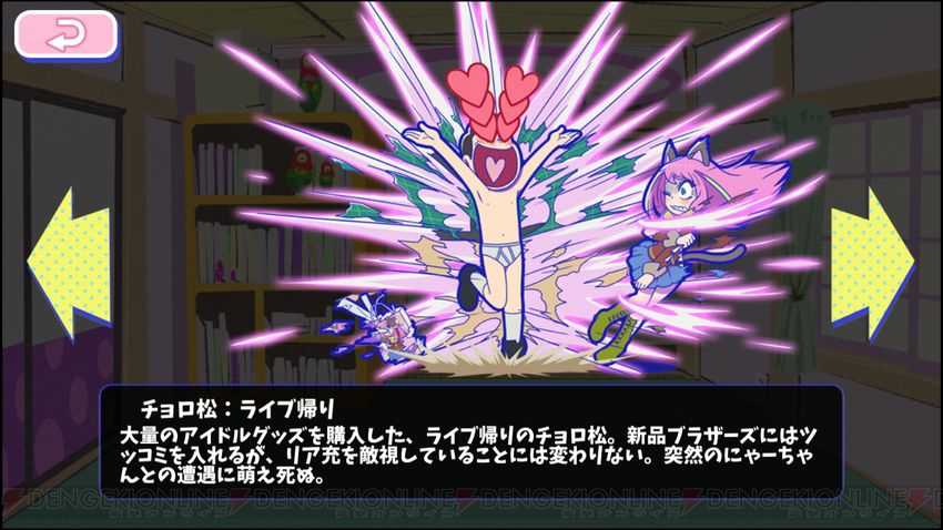 おそ松さんのへそくりウォーズ リア充ban祭りを攻略 妬みなど各ステージの報酬を紹介 電撃オンライン