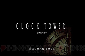 【休日出勤 ＃2】『クロックタワー』でエンディングGに到達。死因はハムか？