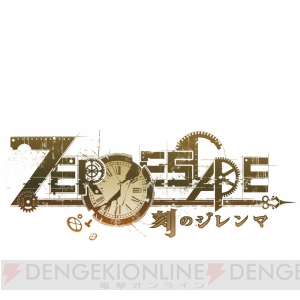 『ZERO ESCAPE 刻のジレンマ』予約特典は設定資料などが満載の“極限脱出”プレミアムブックレット！