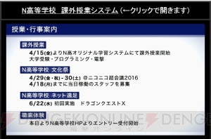 N高等学校入学式で校歌『代数Nの方程式』を披露。作詞を志倉千代丸氏、作曲を田中公平氏が担当