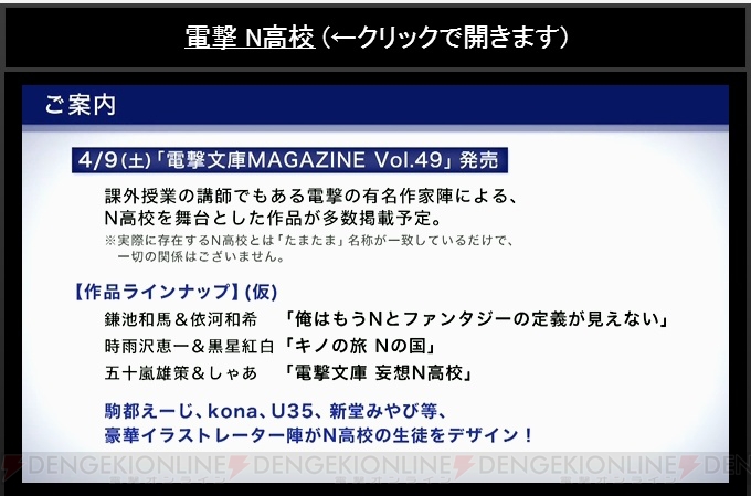 N高等学校入学式で校歌『代数Nの方程式』を披露。作詞を志倉千代丸氏、作曲を田中公平氏が担当