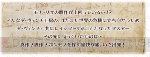 『FGO』期間限定イベント“ダ・ヴィンチと七人の贋作英霊”が開催！