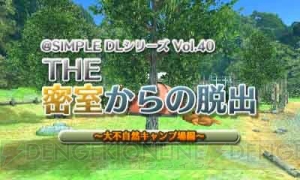 『＠SIMPLE DLシリーズ Vol.40 THE 密室からの脱出 ～大不自然キャンプ場編～』の配信がスタート