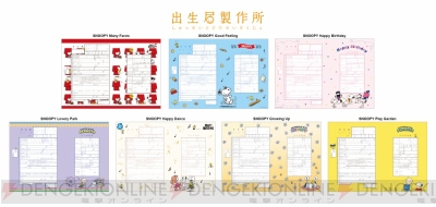 Snoopy スヌーピー がデザインされた7種のカワイイ出生届が販売中 婚姻届とそろえるのもオススメ 電撃オンライン