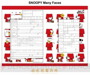 SNOOPY（スヌーピー）がデザインされた7種のカワイイ出生届が販売中。婚姻届とそろえるのもオススメ