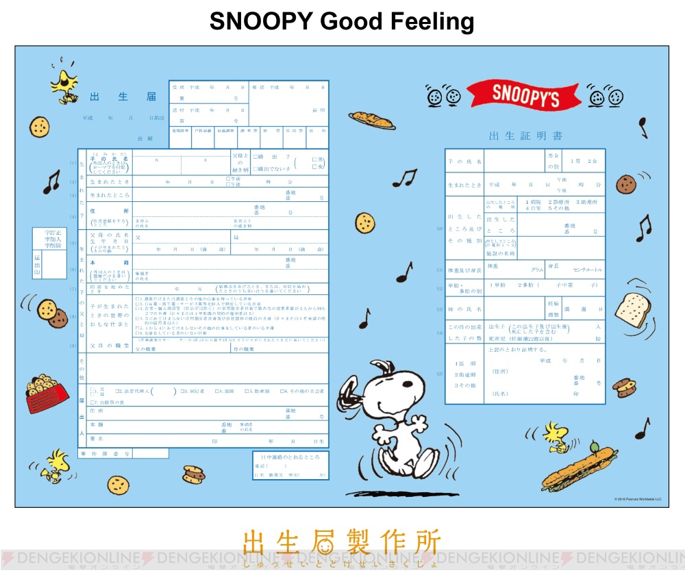 Snoopy スヌーピー がデザインされた7種のカワイイ出生届が販売中 婚姻届とそろえるのもオススメ 電撃オンライン