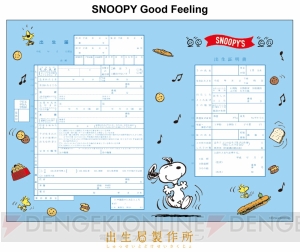 Snoopy スヌーピー がデザインされた7種のカワイイ出生届が販売中 婚姻届とそろえるのもオススメ 電撃オンライン