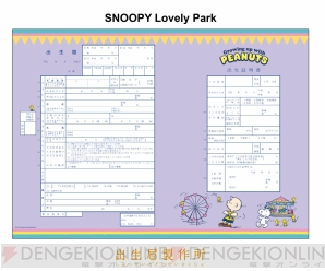 Snoopy スヌーピー がデザインされた7種のカワイイ出生届が販売中 婚姻届とそろえるのもオススメ 電撃オンライン