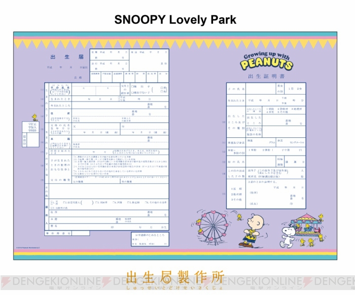 Snoopy スヌーピー がデザインされた7種のカワイイ出生届が販売中 婚姻届とそろえるのもオススメ 電撃オンライン
