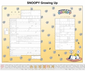 Snoopy スヌーピー がデザインされた7種のカワイイ出生届が販売中 婚姻届とそろえるのもオススメ 電撃オンライン