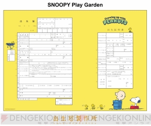 “SNOOPY”デザイン出生届